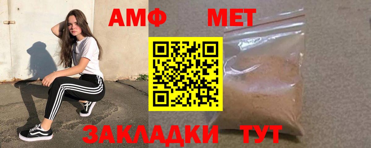 АМФ 97% Реутов