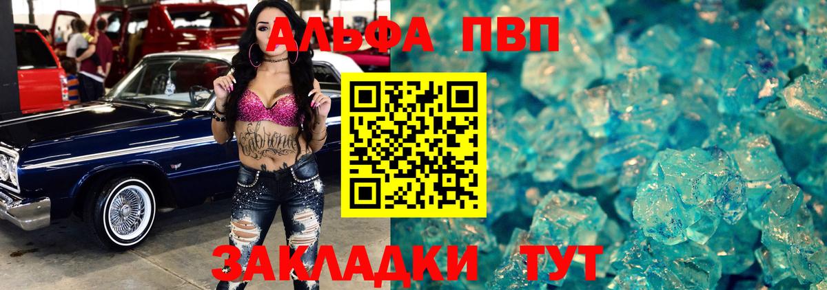 A PVP  Вход с VPN  A PVP Соль  Реутов  Альфа ПВП VHQ 