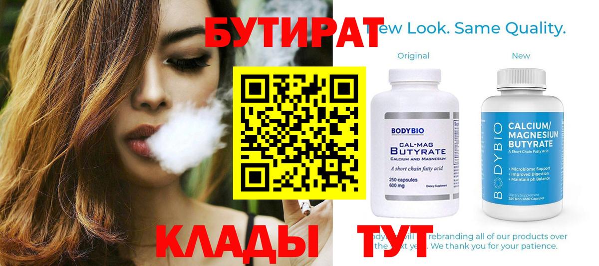 БУТИРАТ жидкий экстази  Вход с VPN  Реутов 